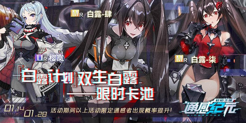 『白露计划』活动预告