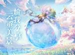 天谕手游全职业能力值对比 副本输出、团战及爬塔能力排名