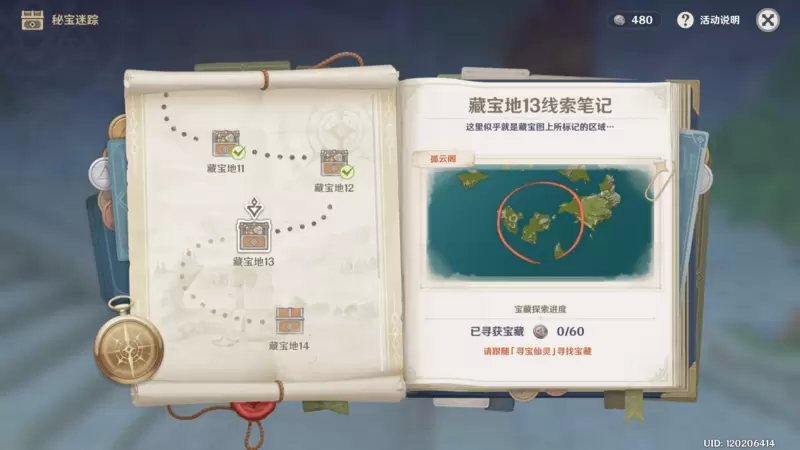 原神秘宝迷踪（13+14）