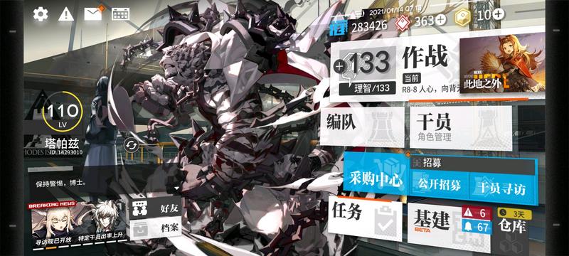 舟游（明日方舟）