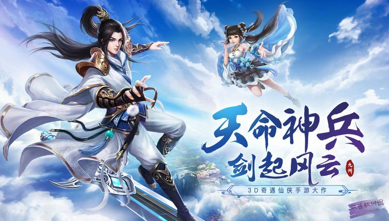 九州仙剑传手游下载 九州仙剑传手游折扣充值