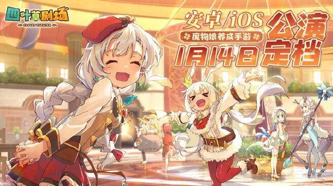 四叶草剧场公测初始刷什么