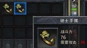 热血传奇：骑士手镯的隐藏属性，该怎样才能触发？需要注意什么？