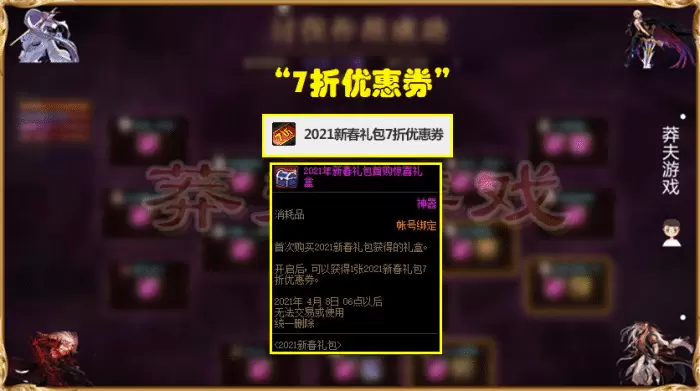 DNF：一张7折券引发的争议，究竟买1套还是2套？真香理论再现