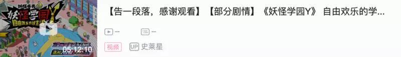 《妖怪学园Y》游戏相关视频分享