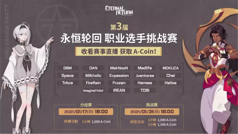 第三届 ER 职业选手大赛!
