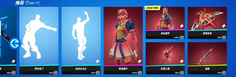 堡垒之夜国服1月14日每日商城