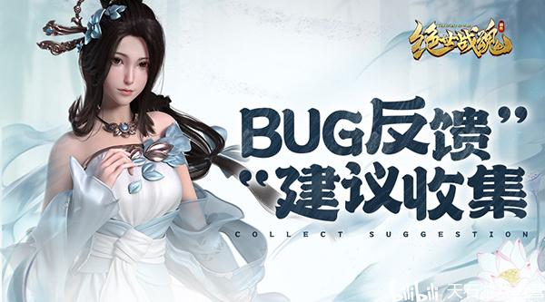 《绝世战魂：前传》“破界”测试BUG/建议集中收集帖