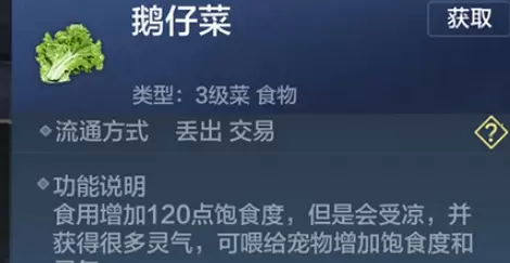 妄想山海鹅仔菜怎么获得