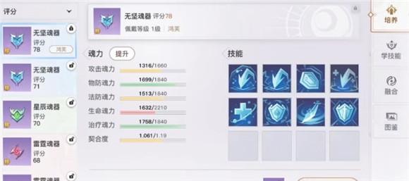天谕手游魂器技能糟提升攻略