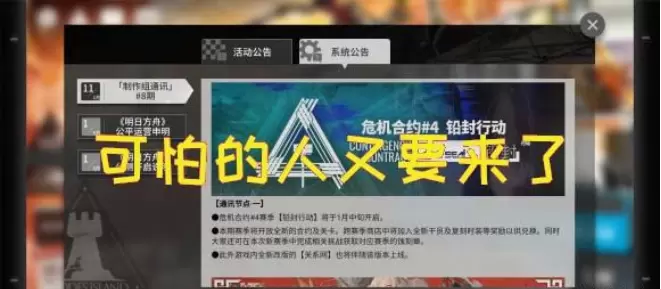 明日方舟新合约铅封行动即将到来，玩家：那个可怕的人又要来了