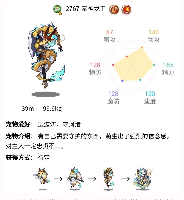 【奉神龙卫】洛克王国宠物爆料