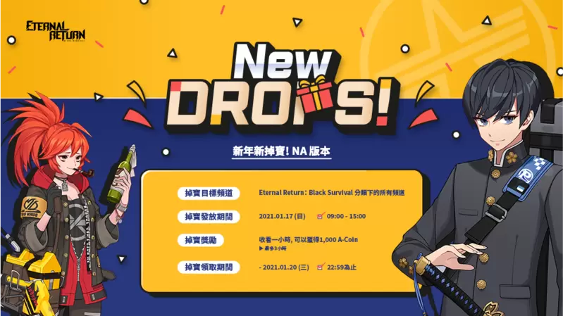 2021 迎新掉宝活动!