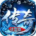 初心神途老冰雪安卓版