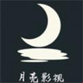 月亮影院手机版