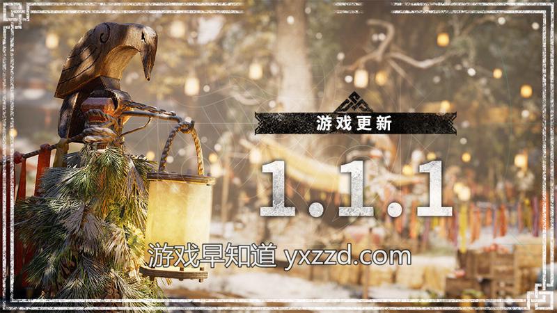 《刺客信条：英灵殿》1.1.1版本更新现已推送