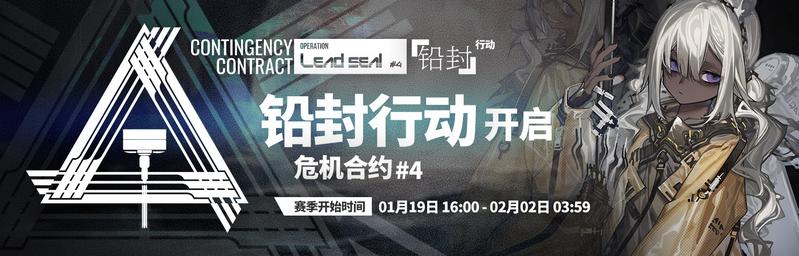 铅封行动指迷赋：黄铁合约2.0全解析