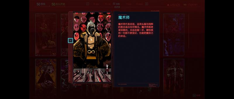 赛博朋克2077之塔罗狂想（七）