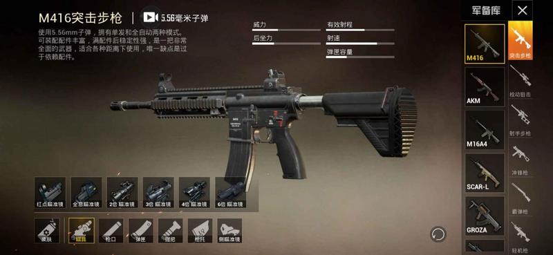 和平精英：最全枪械配件大盘点，带你了解每一款配件