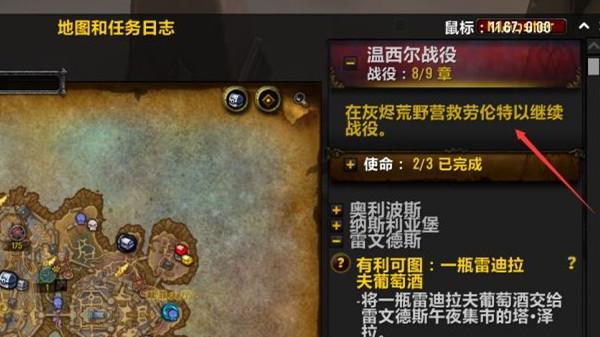 魔兽世界营救劳伦特任务怎么做？温西尔战役任务劳伦特NPC位置介绍
