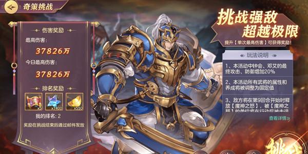 三国志幻想大陆出奇制胜奇策挑战怎么打？出奇制胜通关阵容打法攻略