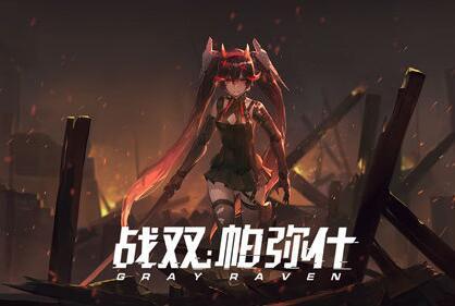 战双帕弥什物理队阵容搭配攻略