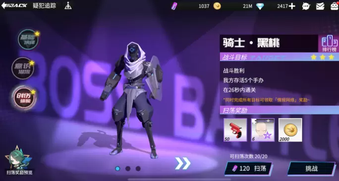 高能手办团黑桃行动疑犯追踪全难度通关阵容分享