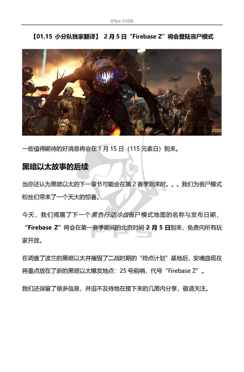 《使命召唤：黑色行动冷战》全新丧尸地图预告（2021.01.15）
