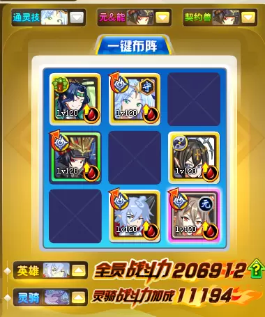 启元时空龙尊72星打法