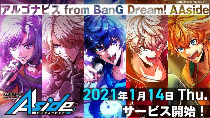 邦邦男团来袭，《BanG Dream!》推出衍生音游《ARGONAVIS》