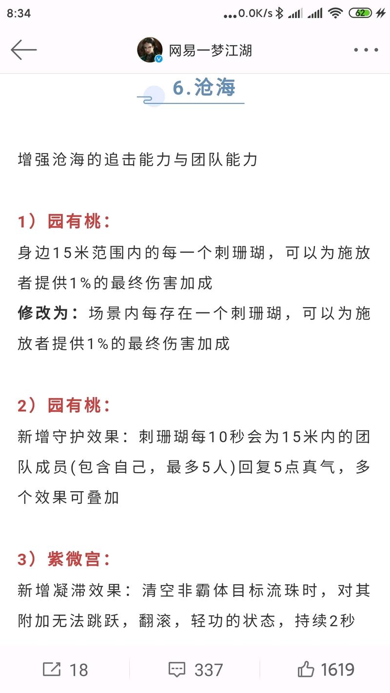 一梦江湖21年1月14日门派平衡——沧海加强如何？