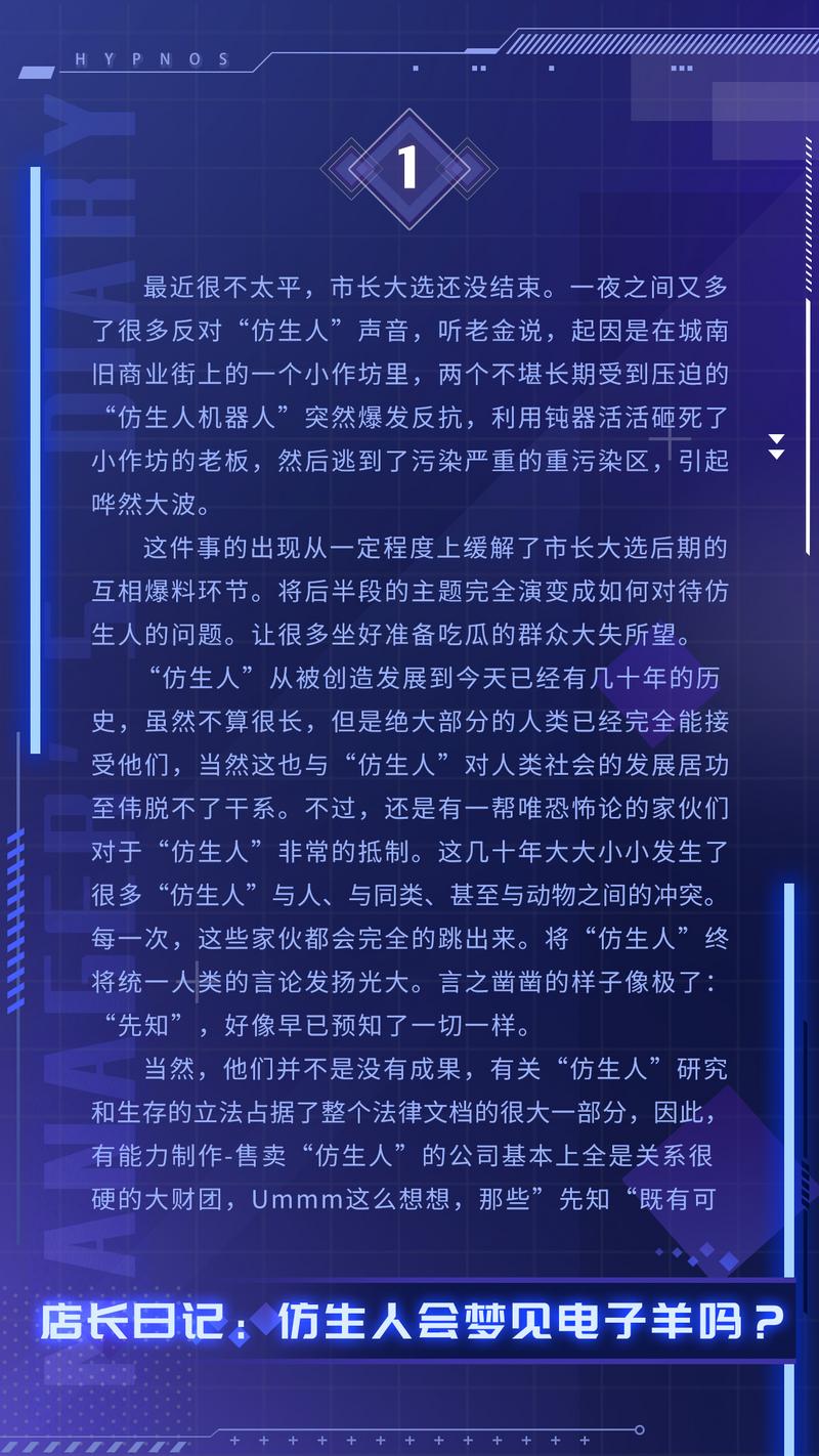 《修普诺斯》店长日记：仿生人会梦见电子羊吗？
