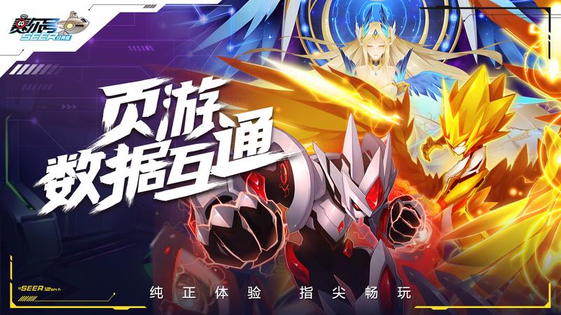 页游数据互通《赛尔号经典版》预约今日开启