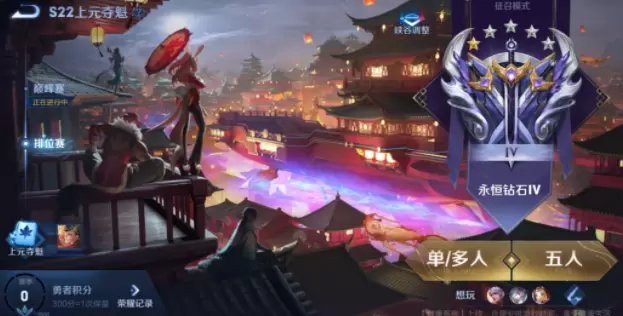 王者荣耀S22赛季单排位置在哪