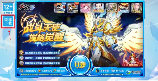 赛尔号微端正式上线了！