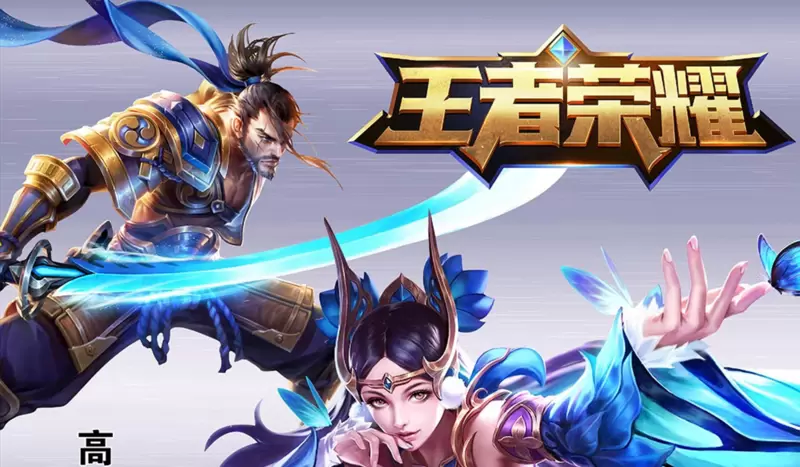 思考《王者荣耀》游戏镜子