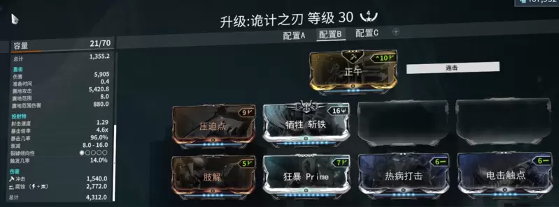 [warframe]2x/0x重击流诡计之刃在单双攻速下的配卡选择 作业在最后