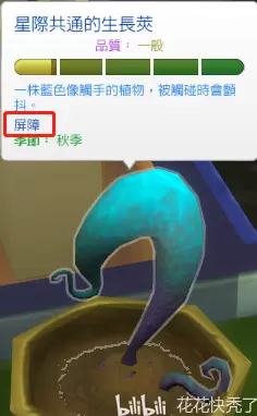 【模拟人生4】部分稀有种子获得方法！多图预警！（简单靠运气几率！）