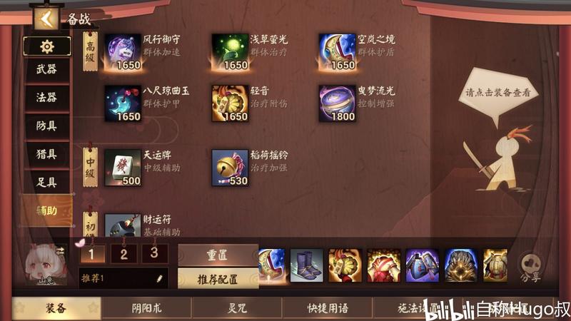 决战平安京：快来看看新赛季这些辅助装备分别适合什么式神