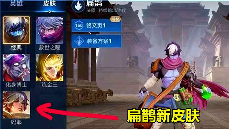 镜FMVP皮肤彩蛋来袭，大招特效像战令币，扁鹊迎来6元新皮