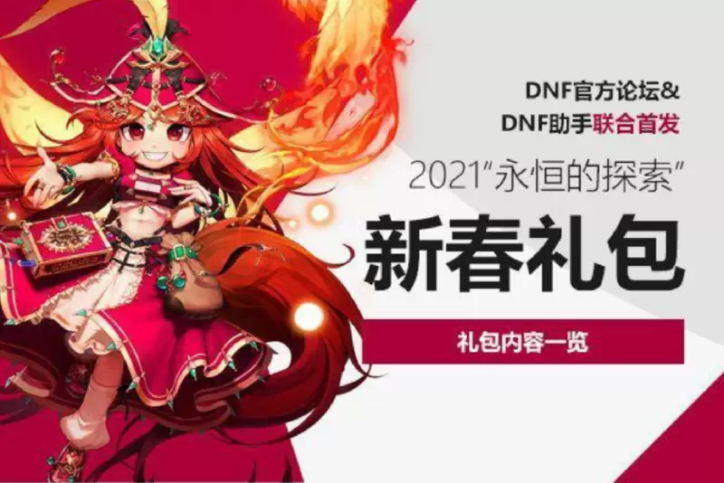 DNF：年套有着落了！最强“摸金”地图，只需“欧皇”一次