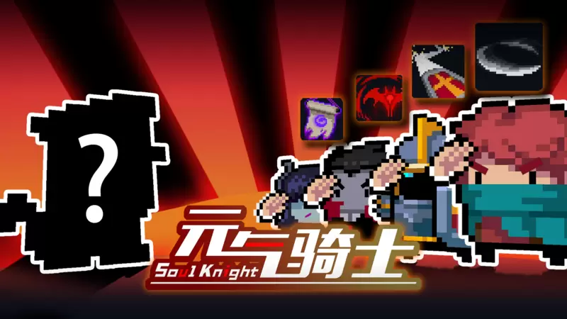 【春节预告03】报告！全员三技能集结完毕！