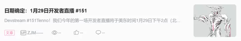 【WARFRAME】官方直播计划（1月18日～22日）