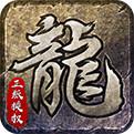 传奇185火龙手游