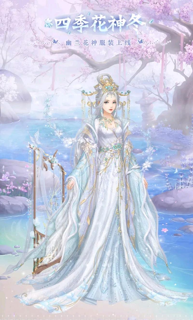 四季花神·冬服装推荐兑换笔记