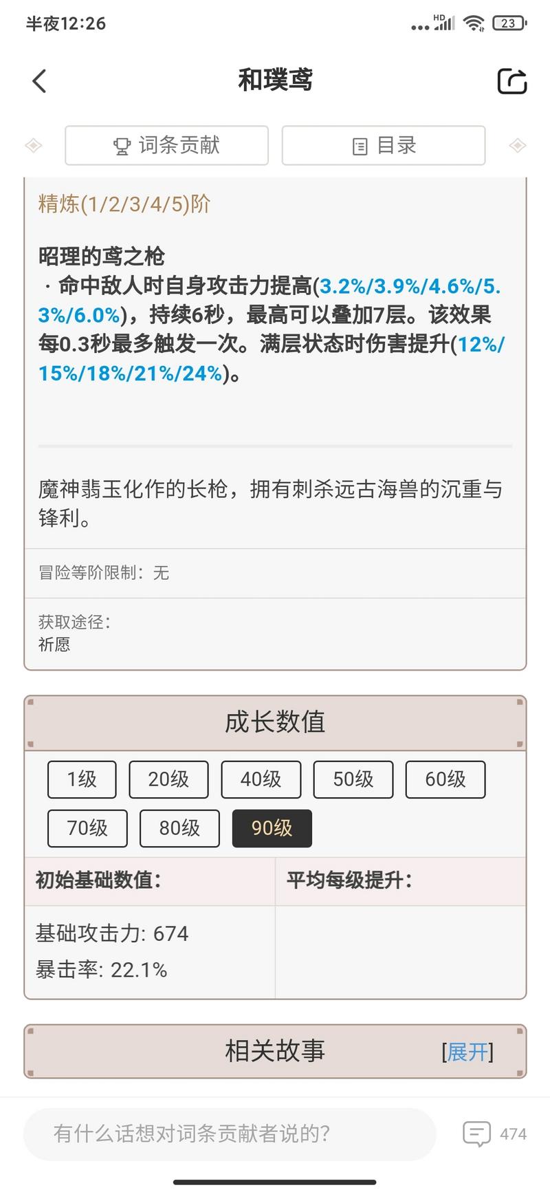 和璞鸢和天空之脊到底谁适合魈