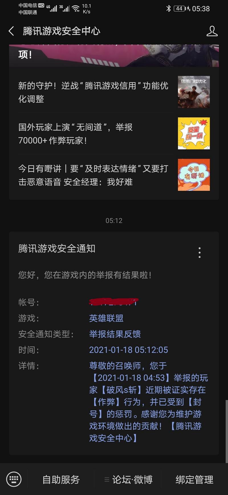后续来了啊，脚本线对不过。游戏还要输.账号还要封真爽啊.