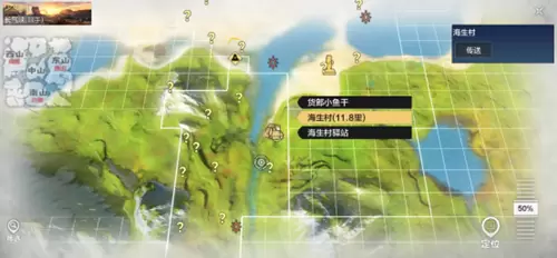 妄想山海异人村水产商人在哪？