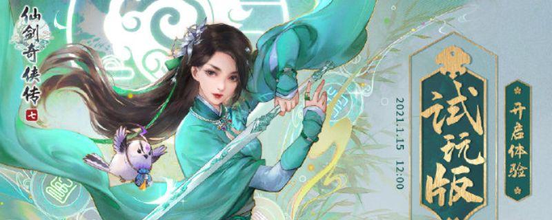 仙剑奇侠传7什么时候上市
