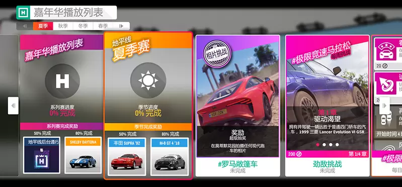 《极限竞速：地平线4》31赛季正式起航，多辆新车登陆！